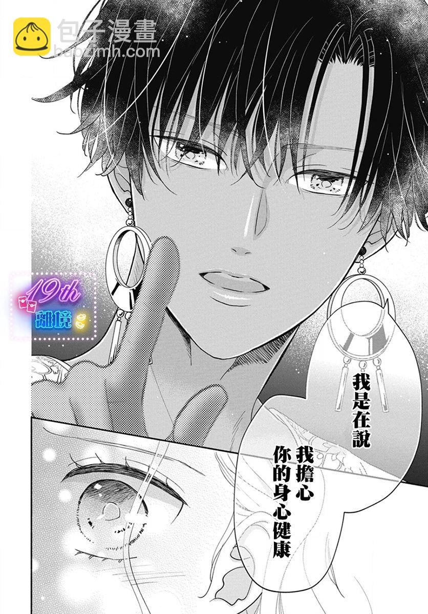 與狼皇子的虛假婚姻 - 第01話 - 5