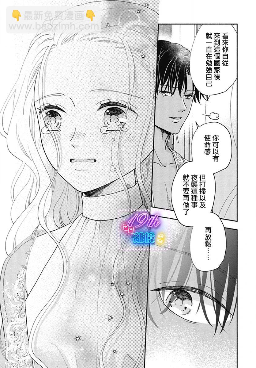 與狼皇子的虛假婚姻 - 第01話 - 6