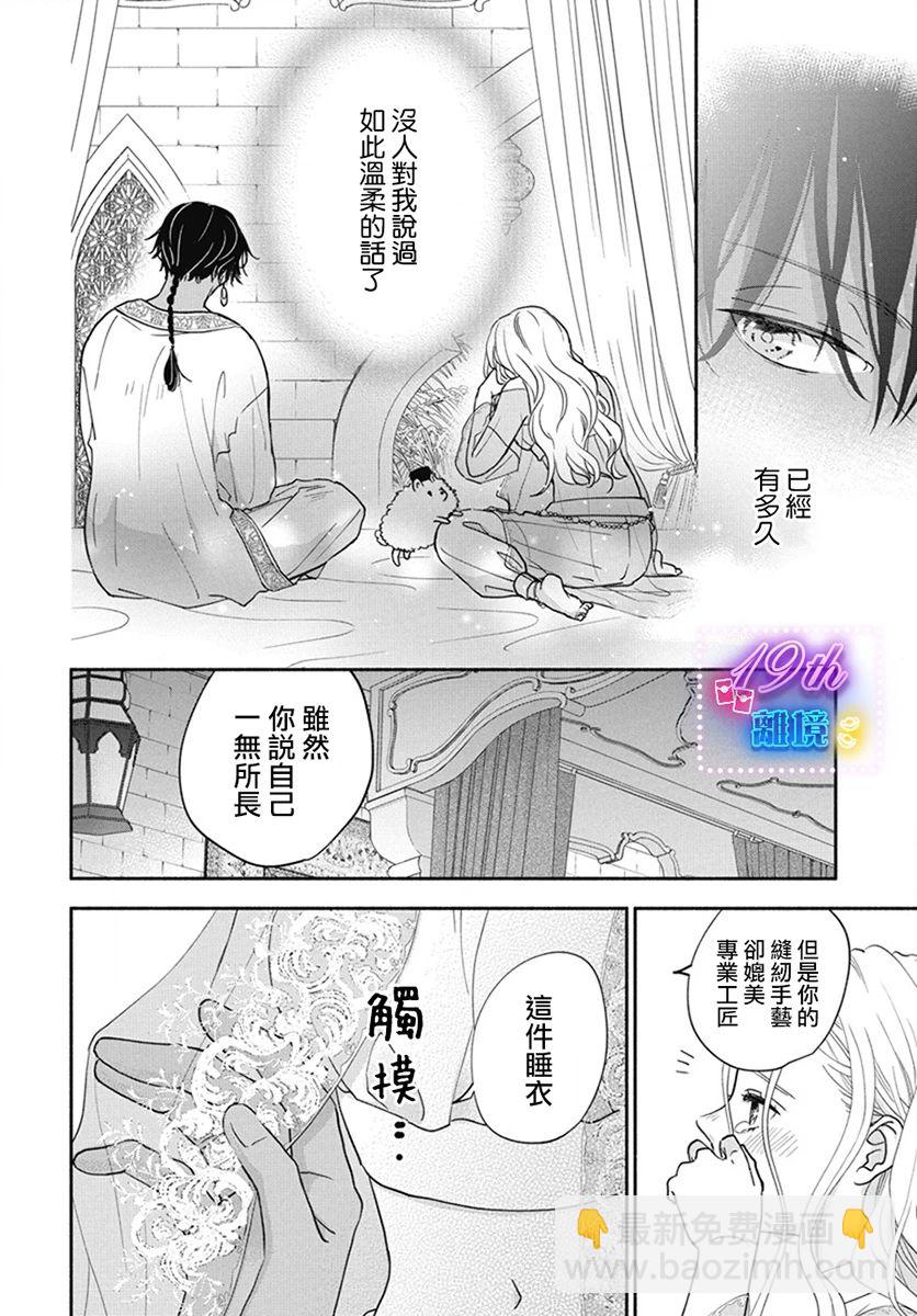 與狼皇子的虛假婚姻 - 第01話 - 7