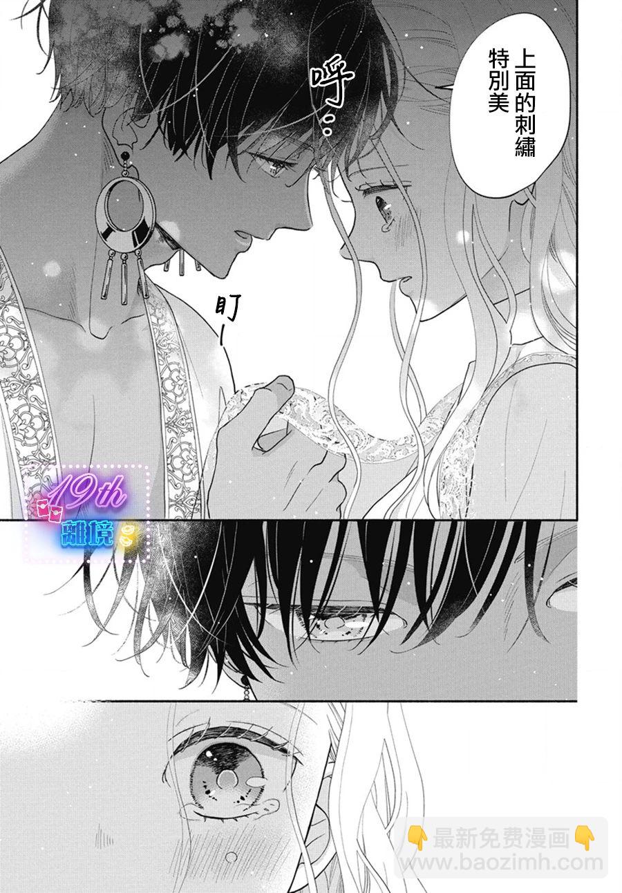 與狼皇子的虛假婚姻 - 第01話 - 1