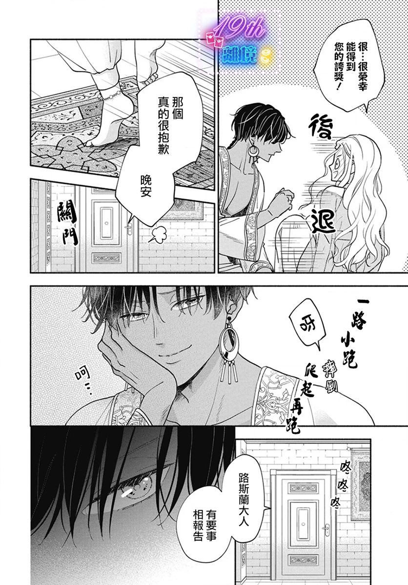 與狼皇子的虛假婚姻 - 第01話 - 2