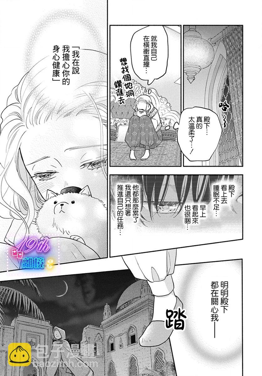 與狼皇子的虛假婚姻 - 第01話 - 3