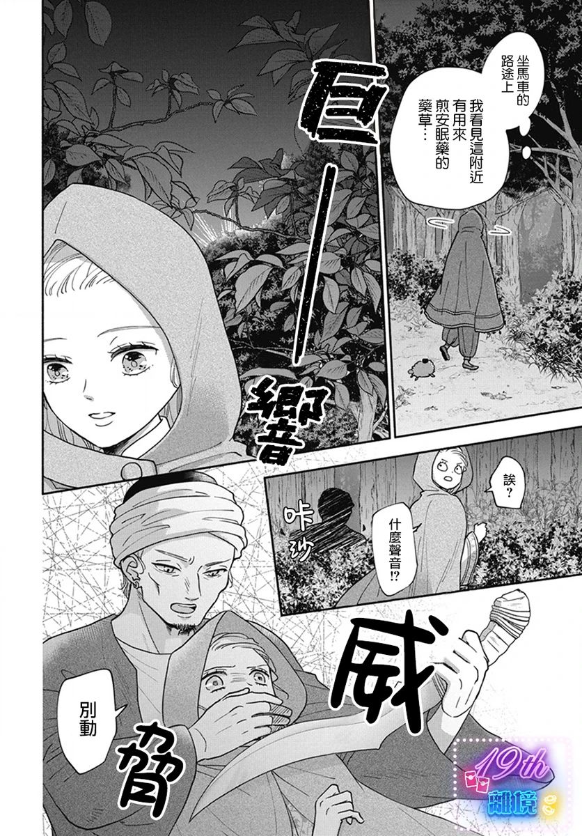與狼皇子的虛假婚姻 - 第01話 - 4
