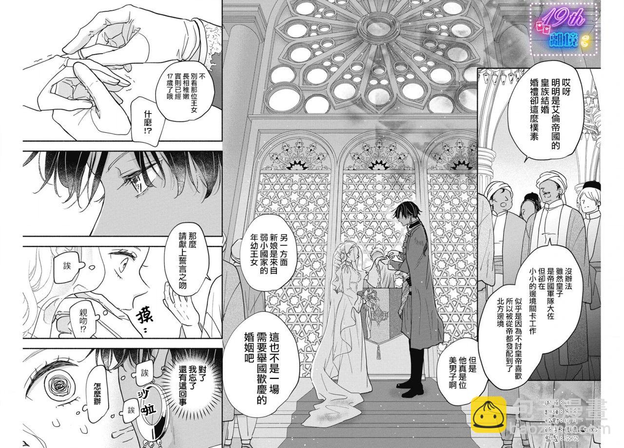 與狼皇子的虛假婚姻 - 第01話 - 4