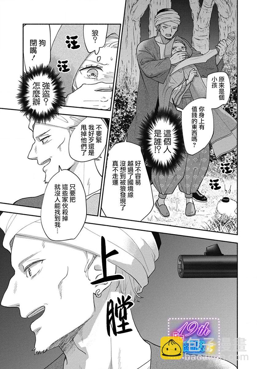 與狼皇子的虛假婚姻 - 第01話 - 5