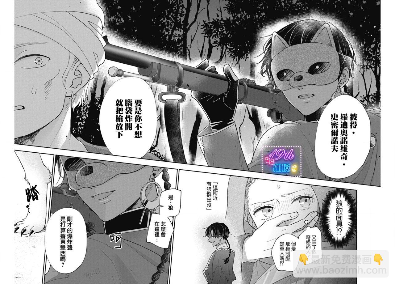 與狼皇子的虛假婚姻 - 第01話 - 6