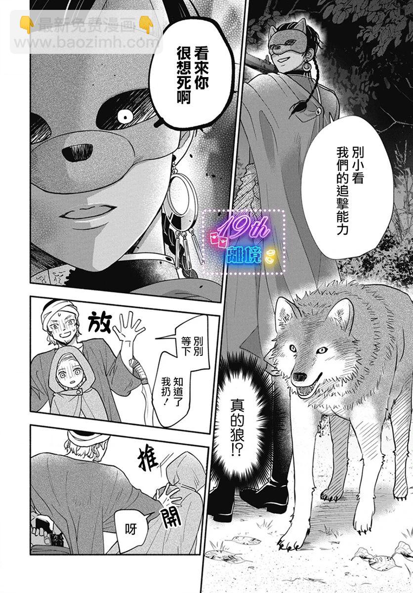 與狼皇子的虛假婚姻 - 第01話 - 7