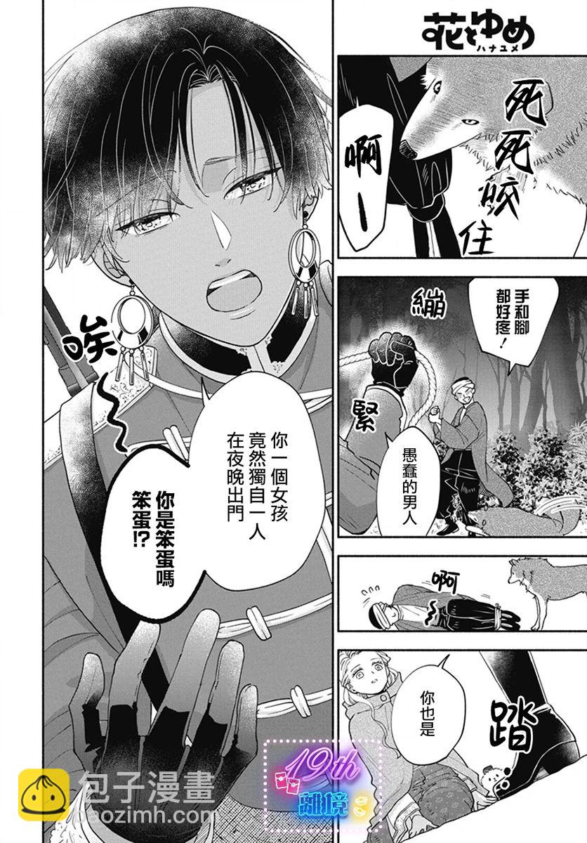 與狼皇子的虛假婚姻 - 第01話 - 2