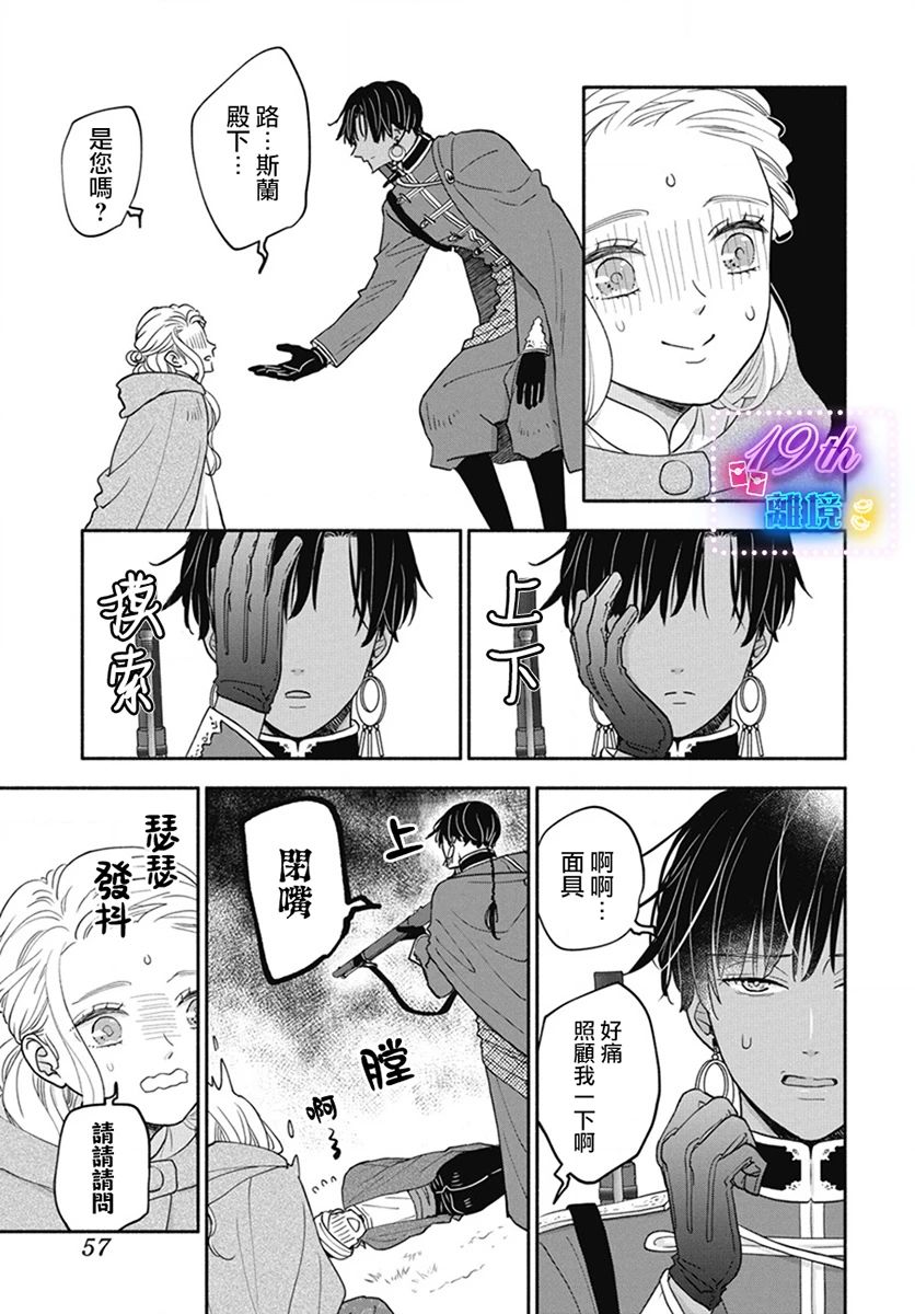 與狼皇子的虛假婚姻 - 第01話 - 3