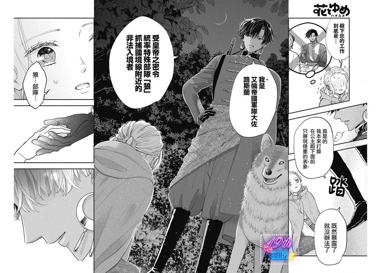 與狼皇子的虛假婚姻 - 第01話 - 4