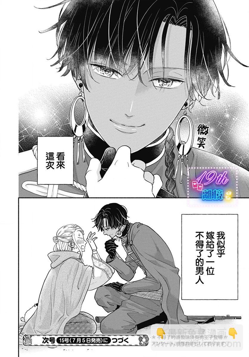與狼皇子的虛假婚姻 - 第01話 - 6
