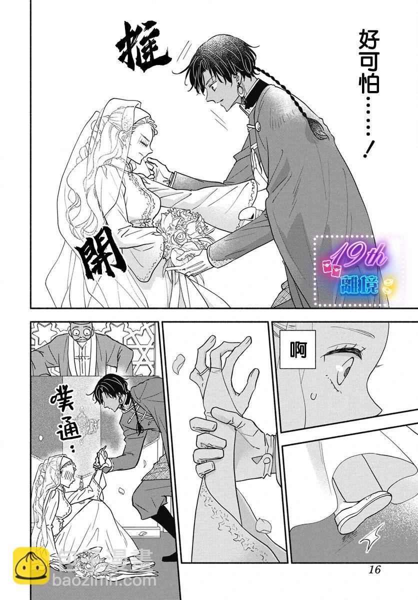 與狼皇子的虛假婚姻 - 第01話 - 5