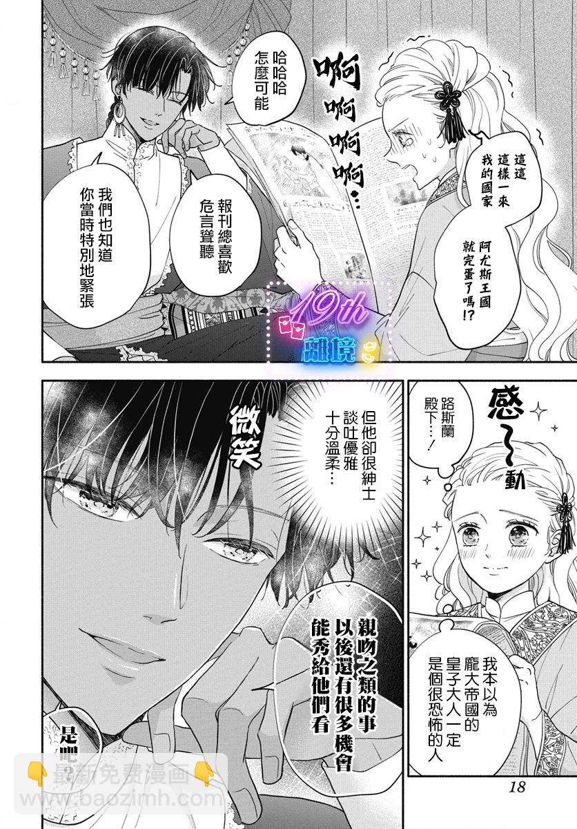 與狼皇子的虛假婚姻 - 第01話 - 7