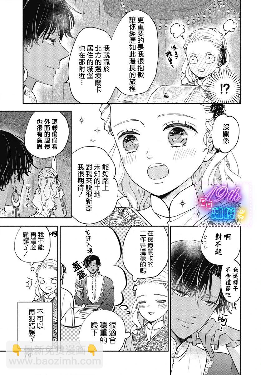 與狼皇子的虛假婚姻 - 第01話 - 1