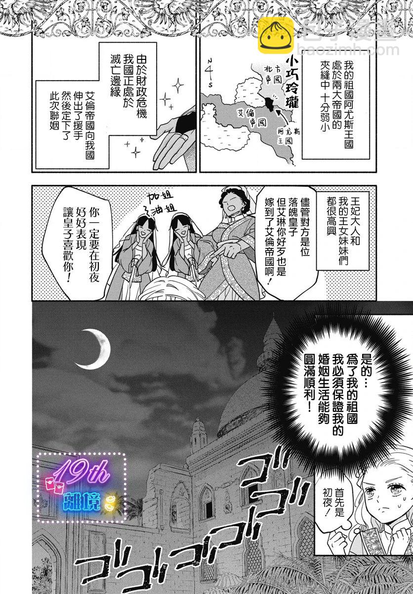 與狼皇子的虛假婚姻 - 第01話 - 2