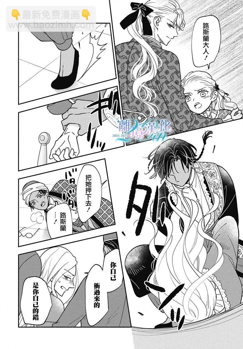 與狼皇子的虛假婚姻 - 第11話 - 4