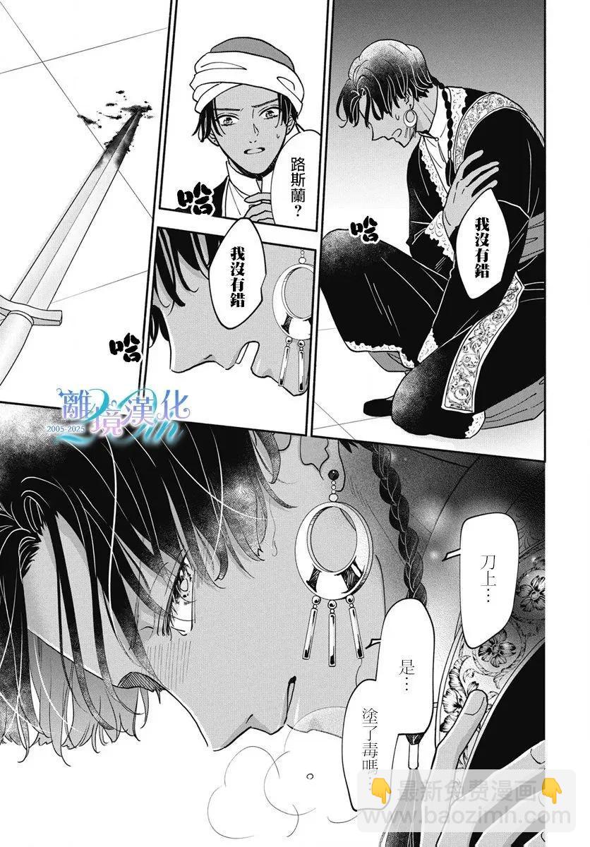 與狼皇子的虛假婚姻 - 第11話 - 5