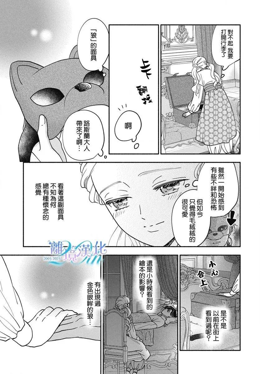 與狼皇子的虛假婚姻 - 第11話 - 2