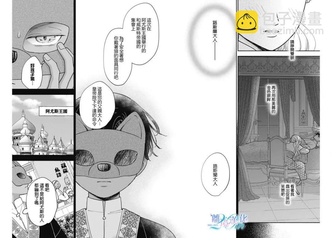 與狼皇子的虛假婚姻 - 第11話 - 3
