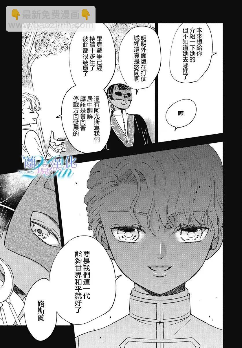 與狼皇子的虛假婚姻 - 第11話 - 5