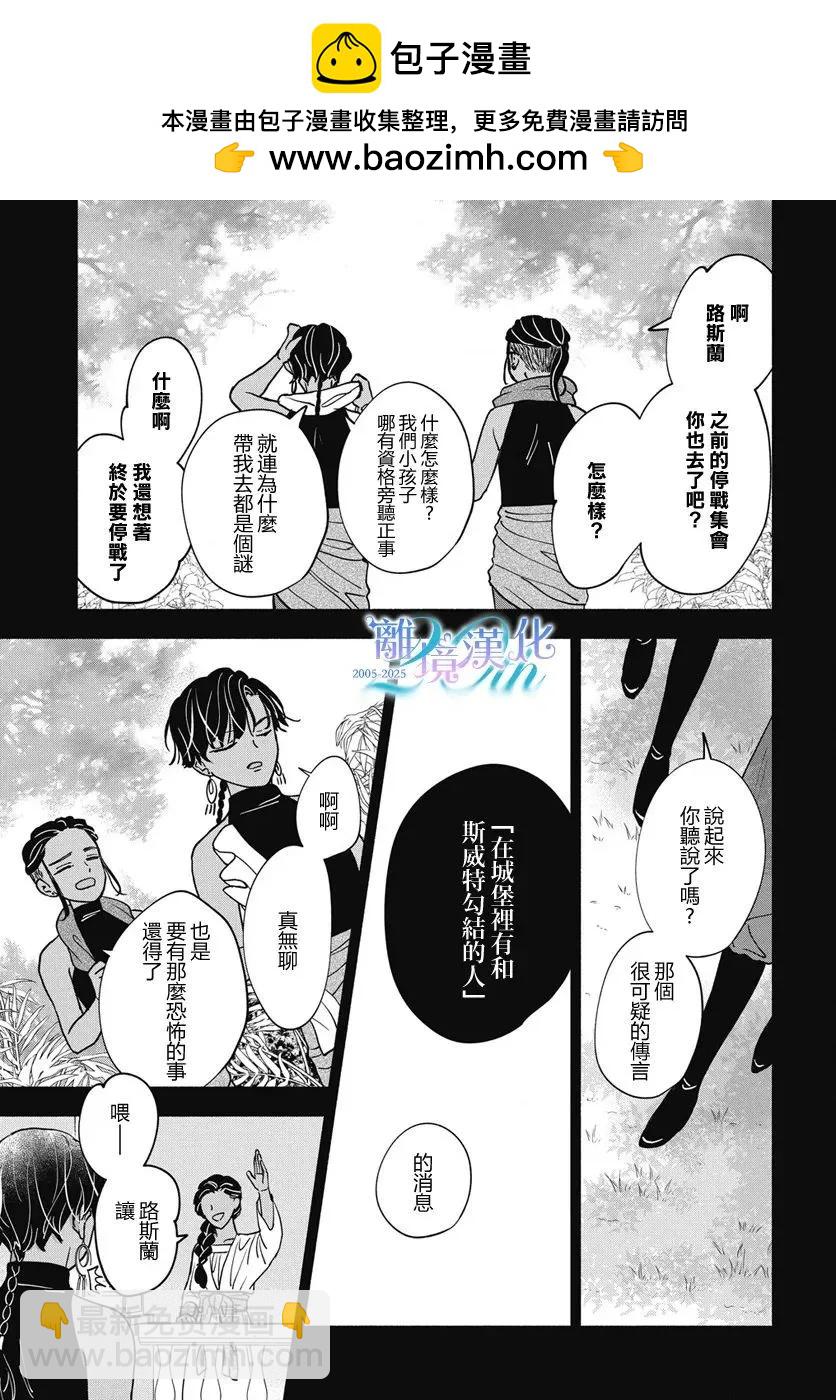 與狼皇子的虛假婚姻 - 第11話 - 1
