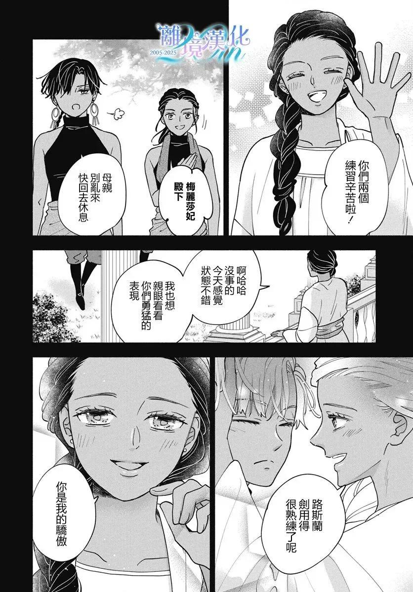 與狼皇子的虛假婚姻 - 第11話 - 2
