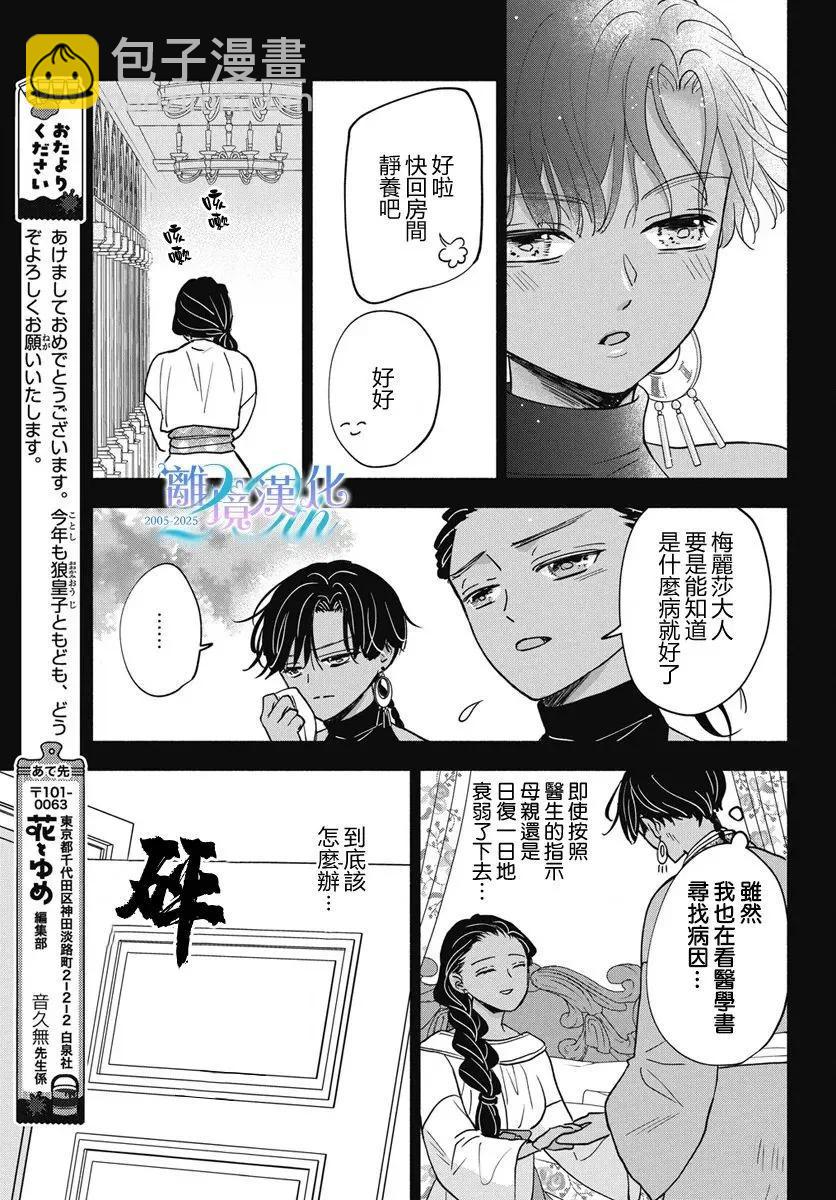 與狼皇子的虛假婚姻 - 第11話 - 3