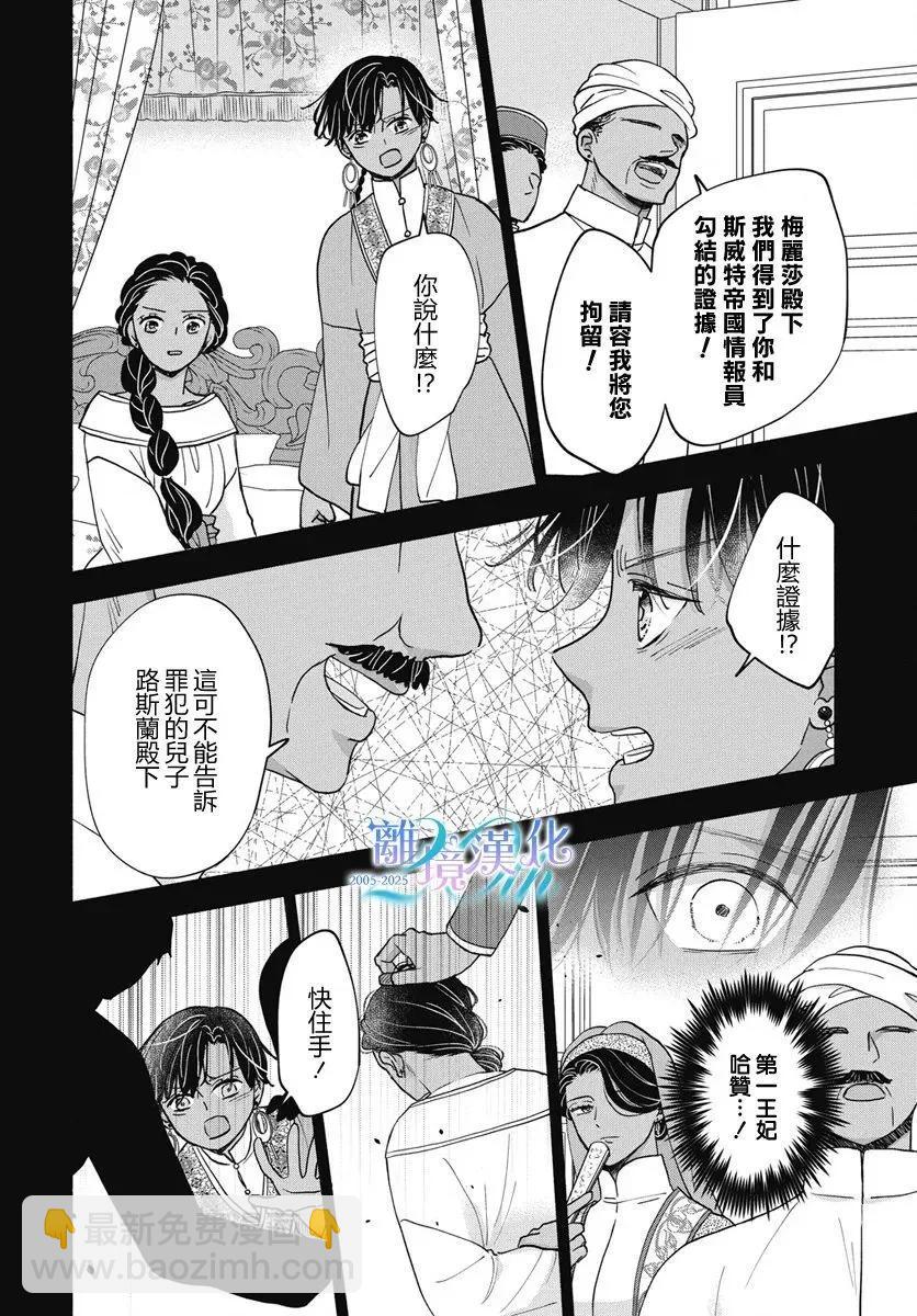 與狼皇子的虛假婚姻 - 第11話 - 4