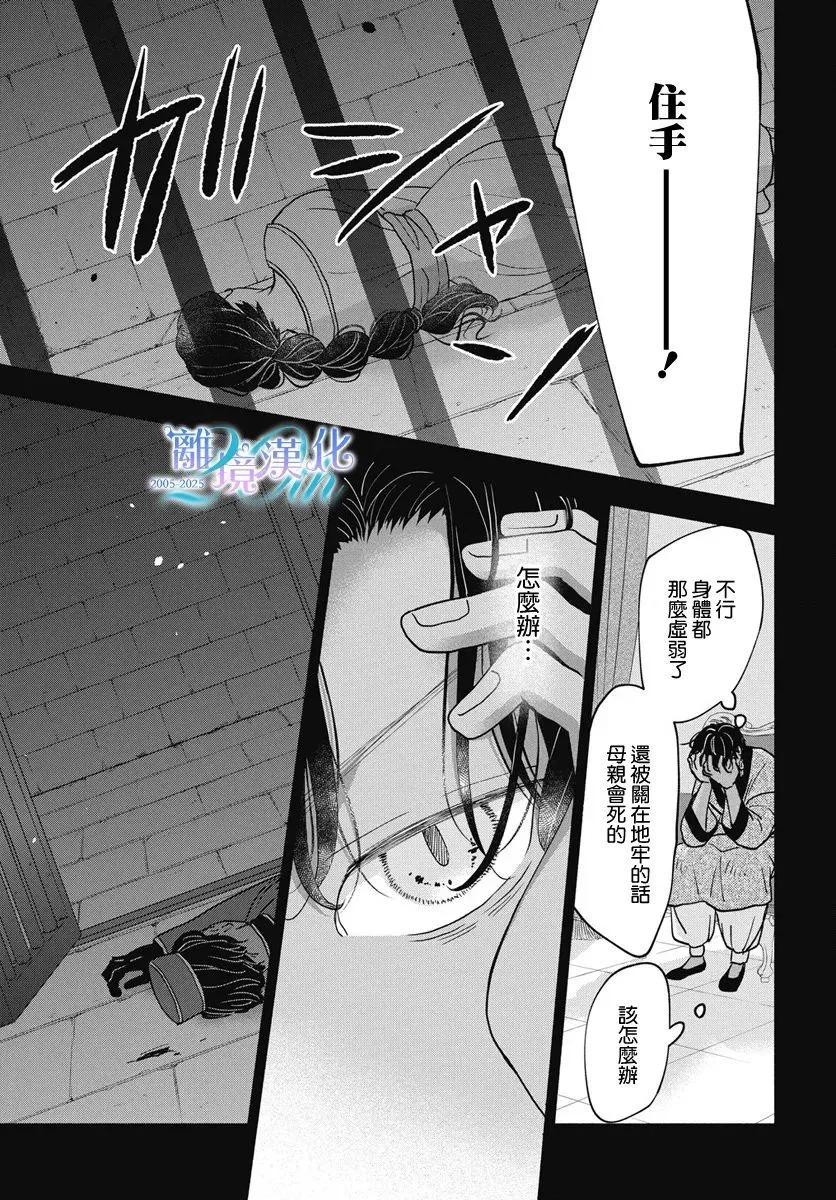 與狼皇子的虛假婚姻 - 第11話 - 5