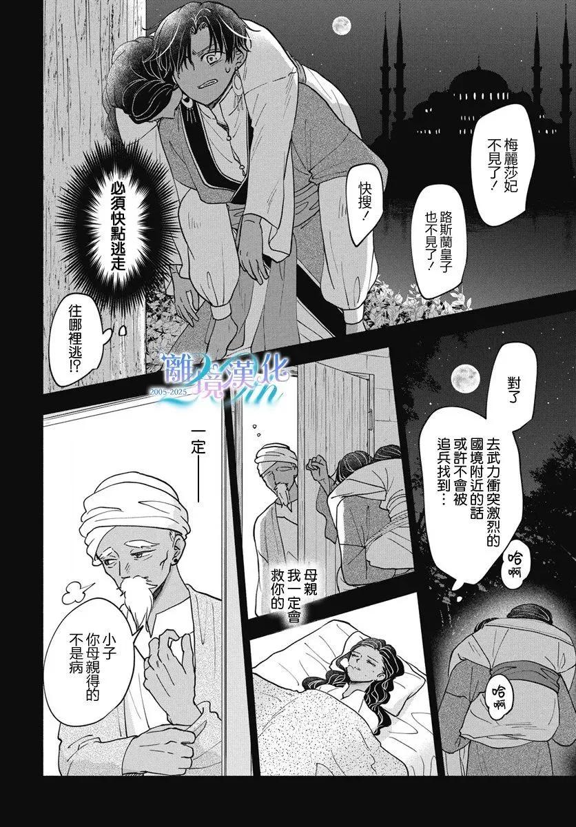 與狼皇子的虛假婚姻 - 第11話 - 6