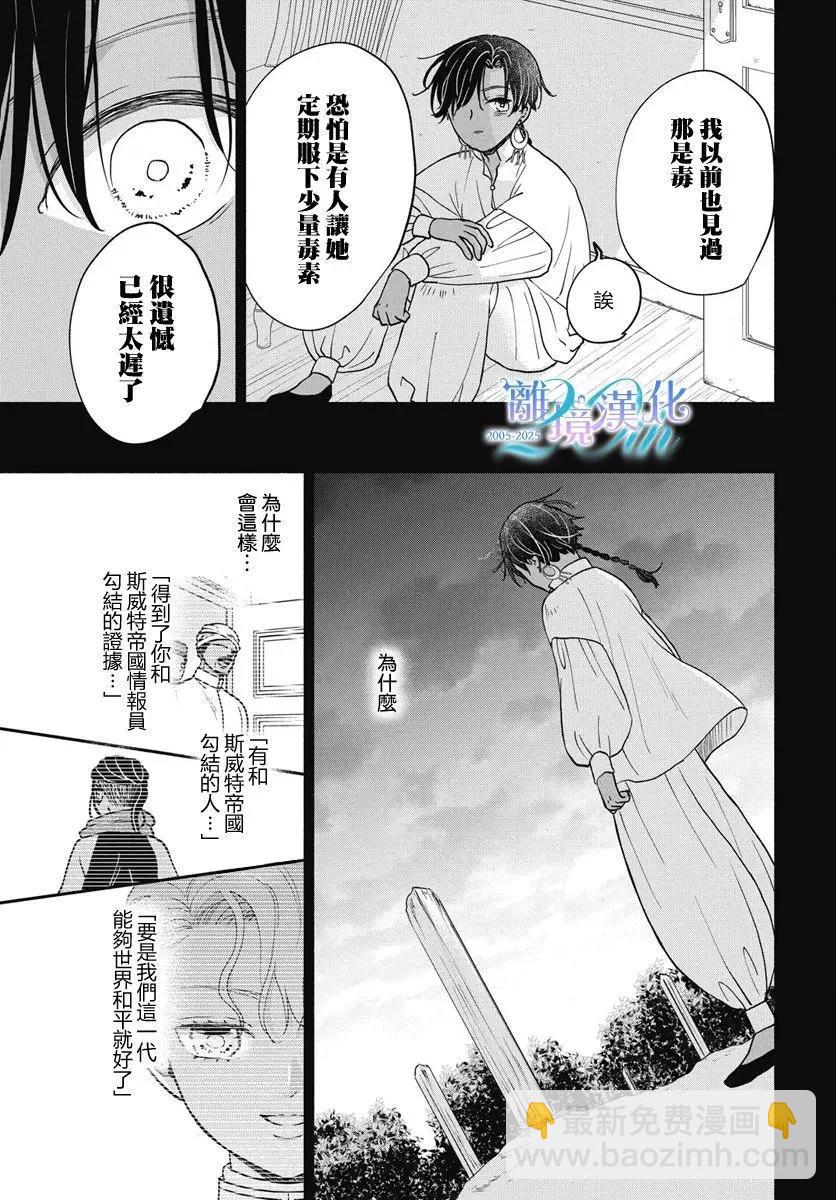 與狼皇子的虛假婚姻 - 第11話 - 1