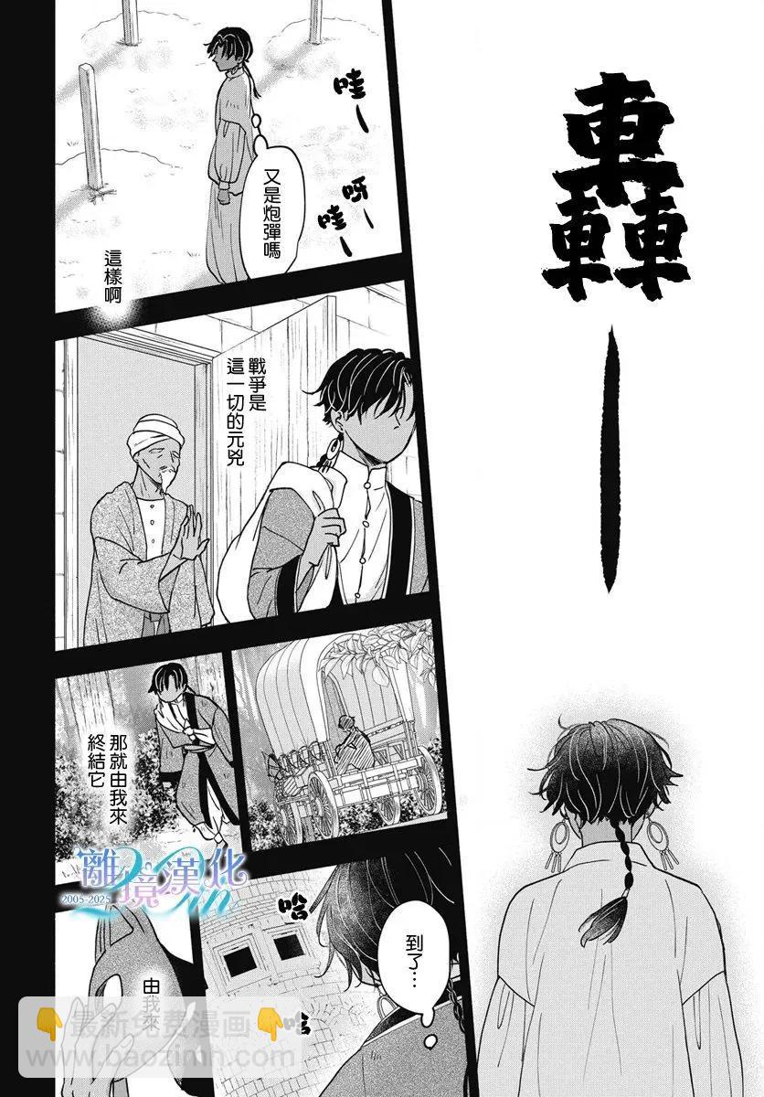 與狼皇子的虛假婚姻 - 第11話 - 2
