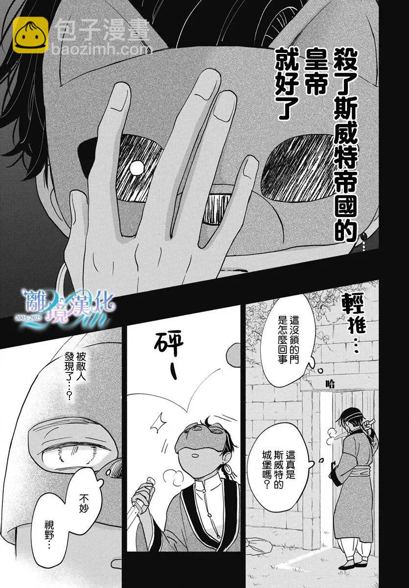 與狼皇子的虛假婚姻 - 第11話 - 3