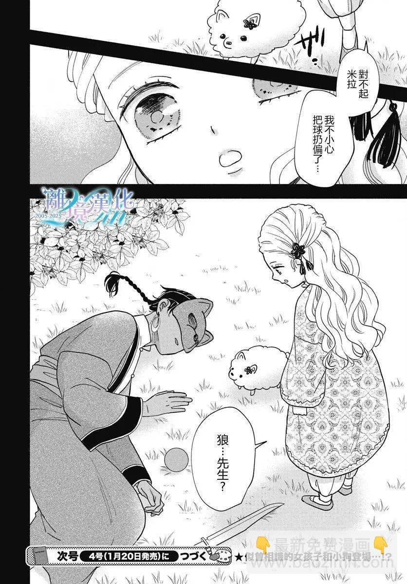 與狼皇子的虛假婚姻 - 第11話 - 4