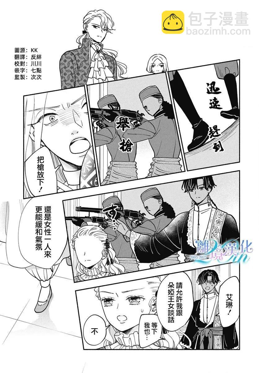 與狼皇子的虛假婚姻 - 第11話 - 3