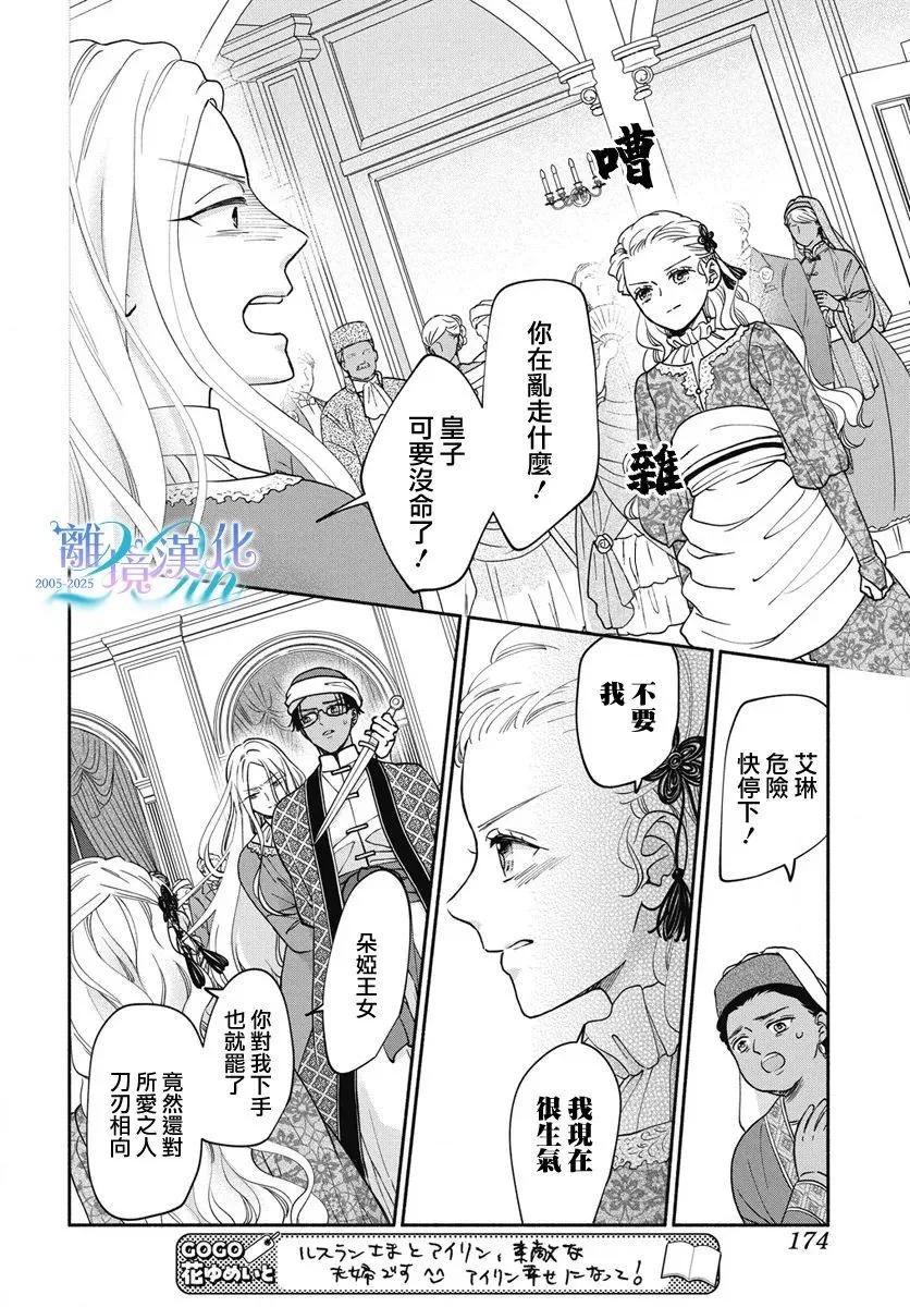 與狼皇子的虛假婚姻 - 第11話 - 4