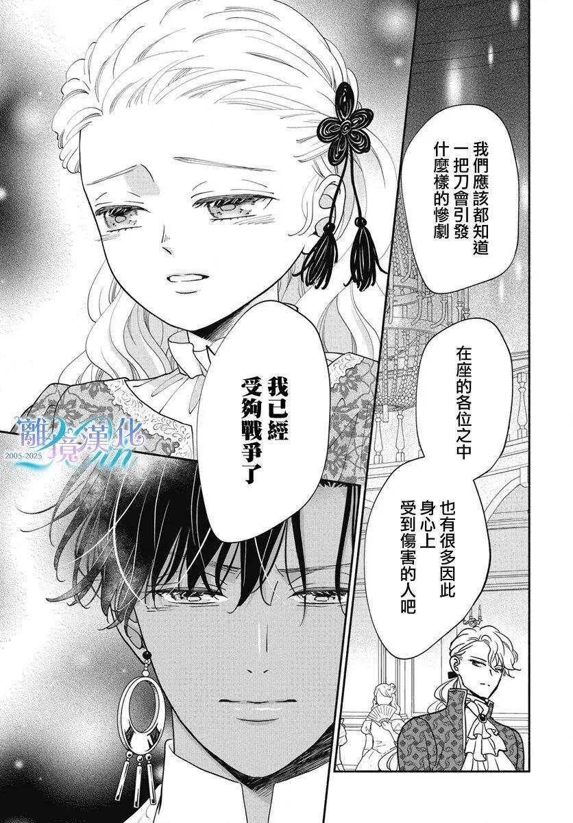 與狼皇子的虛假婚姻 - 第11話 - 5