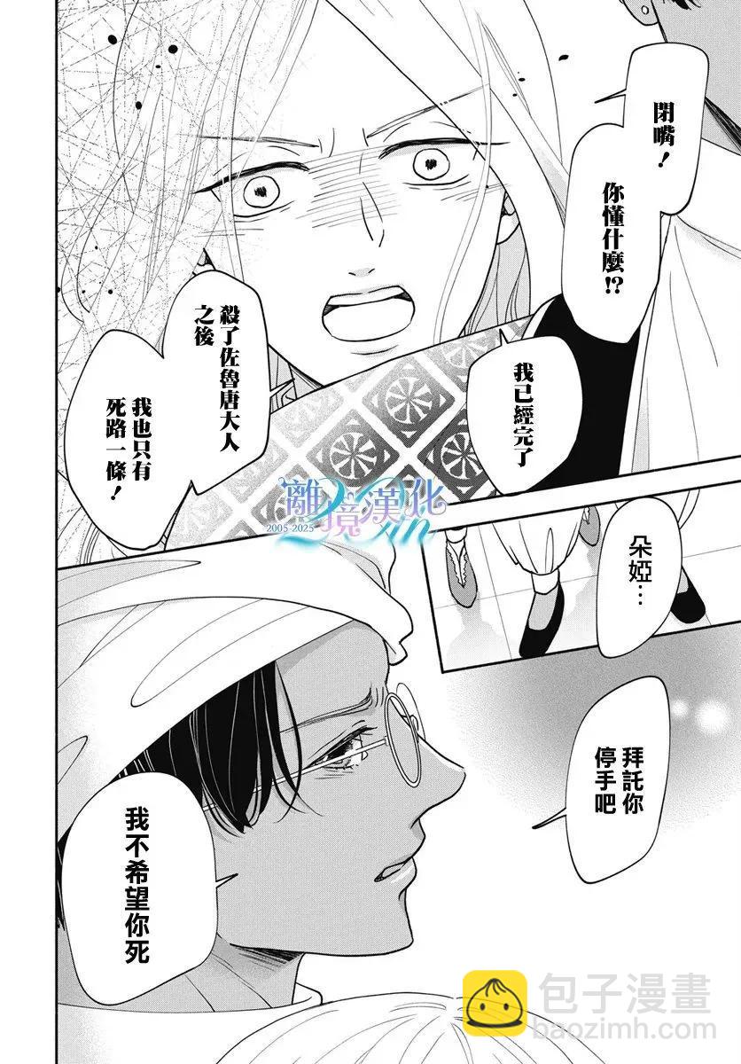 與狼皇子的虛假婚姻 - 第11話 - 6