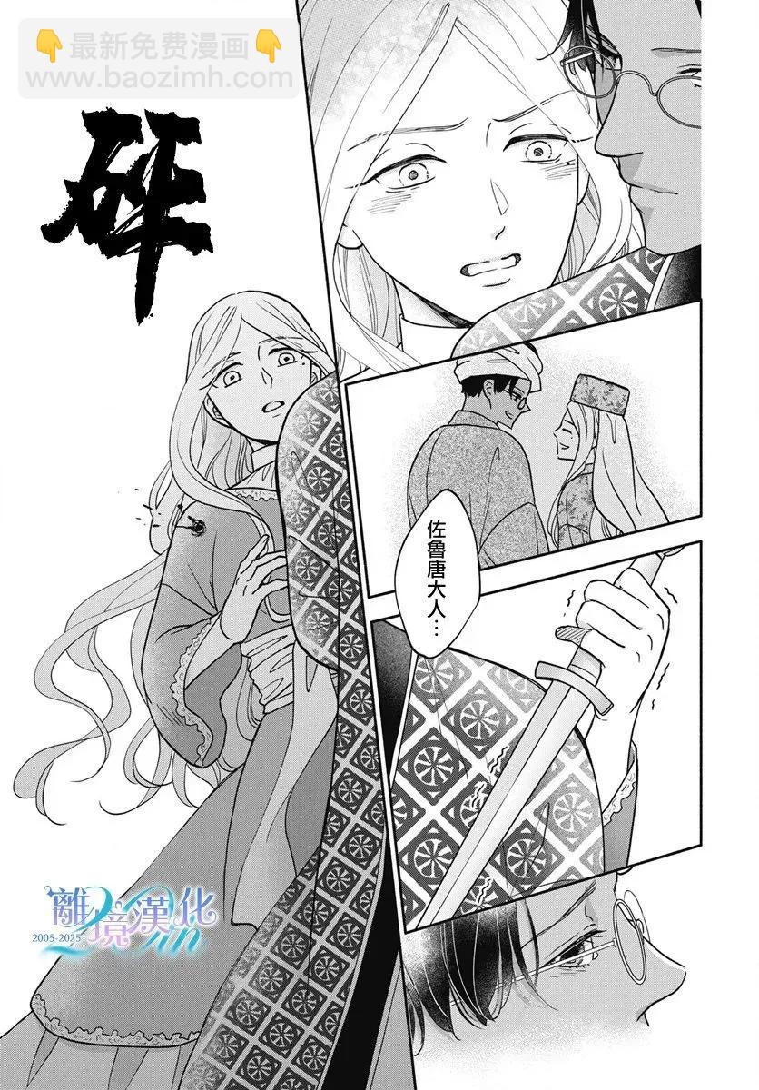 與狼皇子的虛假婚姻 - 第11話 - 1