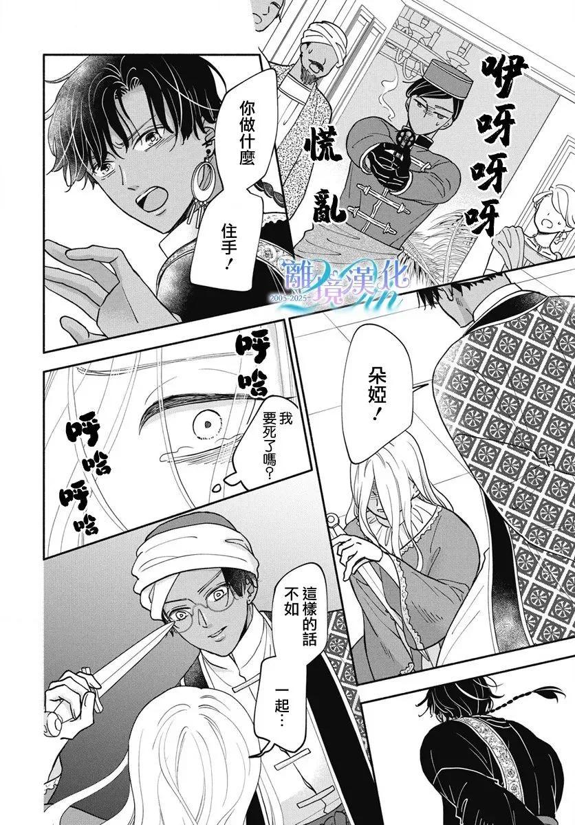 與狼皇子的虛假婚姻 - 第11話 - 2