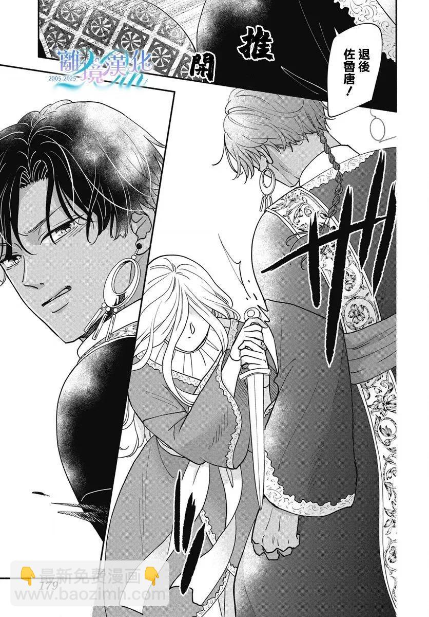 與狼皇子的虛假婚姻 - 第11話 - 3