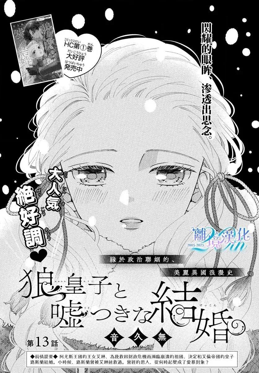 與狼皇子的虛假婚姻 - 第13話 - 1