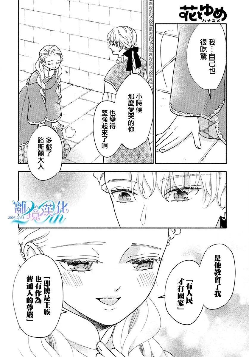 與狼皇子的虛假婚姻 - 第13話 - 4