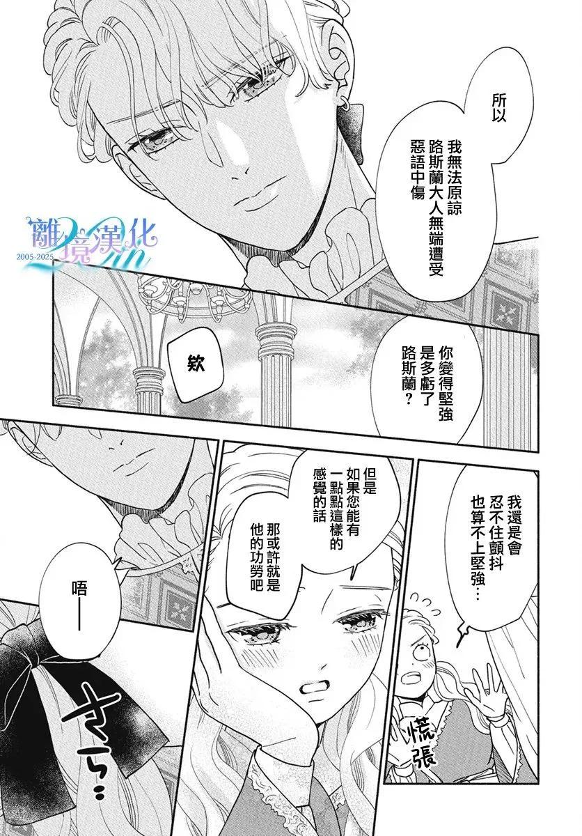 與狼皇子的虛假婚姻 - 第13話 - 5