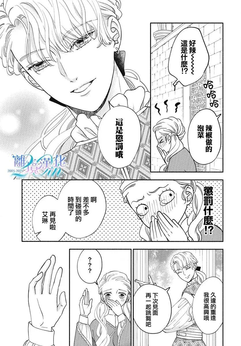 與狼皇子的虛假婚姻 - 第13話 - 1