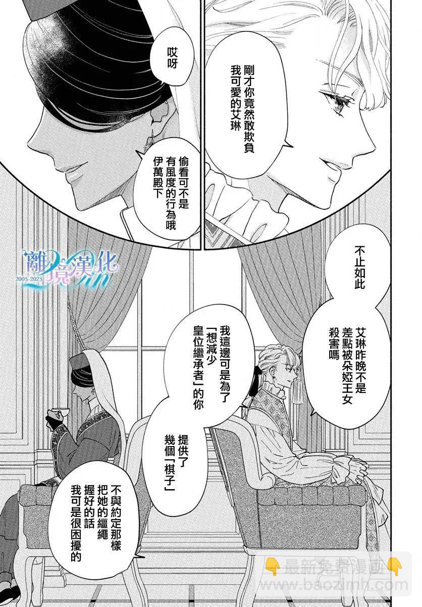 與狼皇子的虛假婚姻 - 第13話 - 3