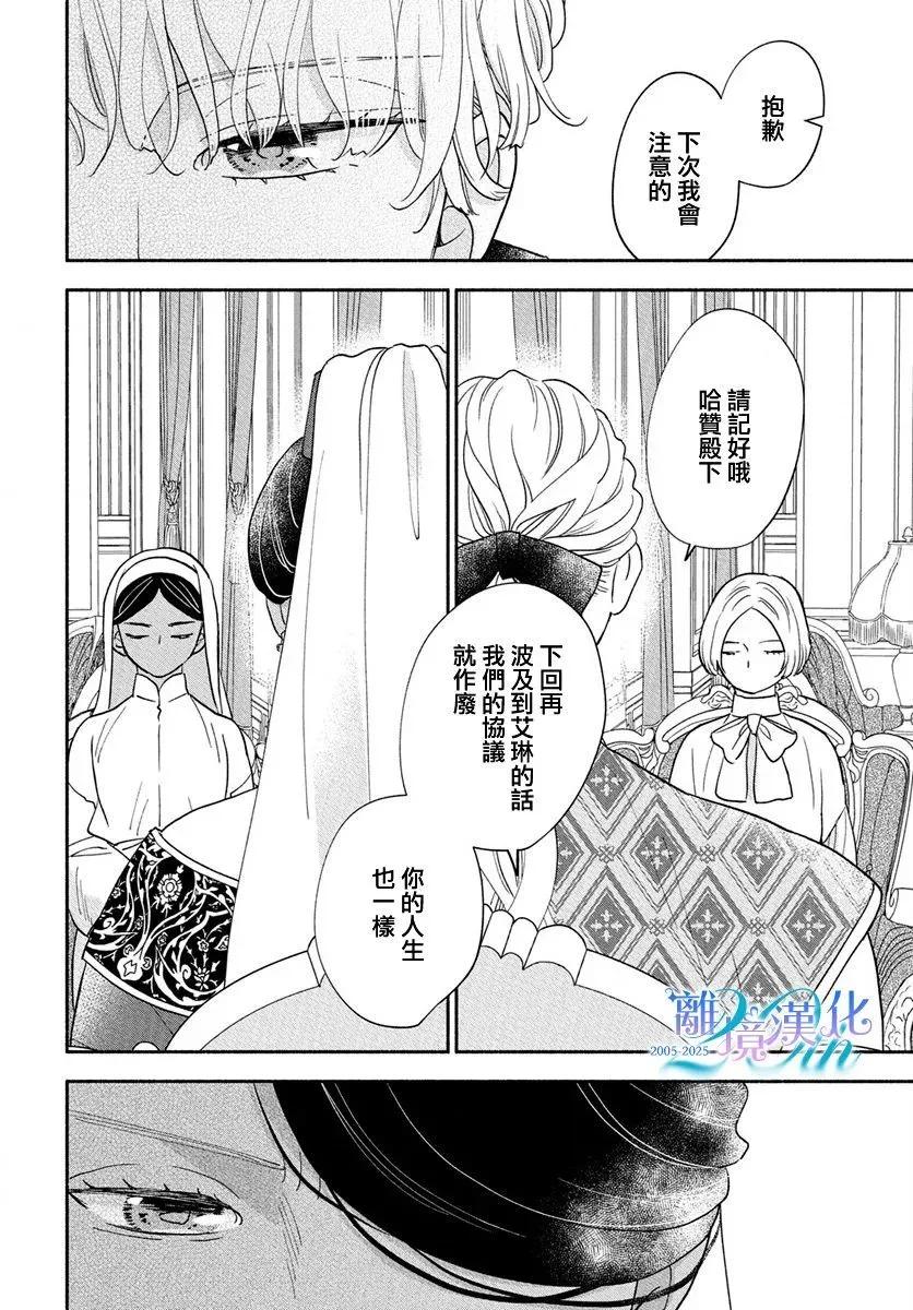與狼皇子的虛假婚姻 - 第13話 - 4