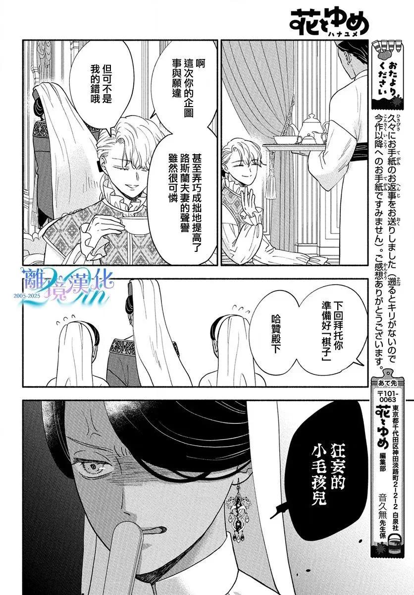 與狼皇子的虛假婚姻 - 第13話 - 6