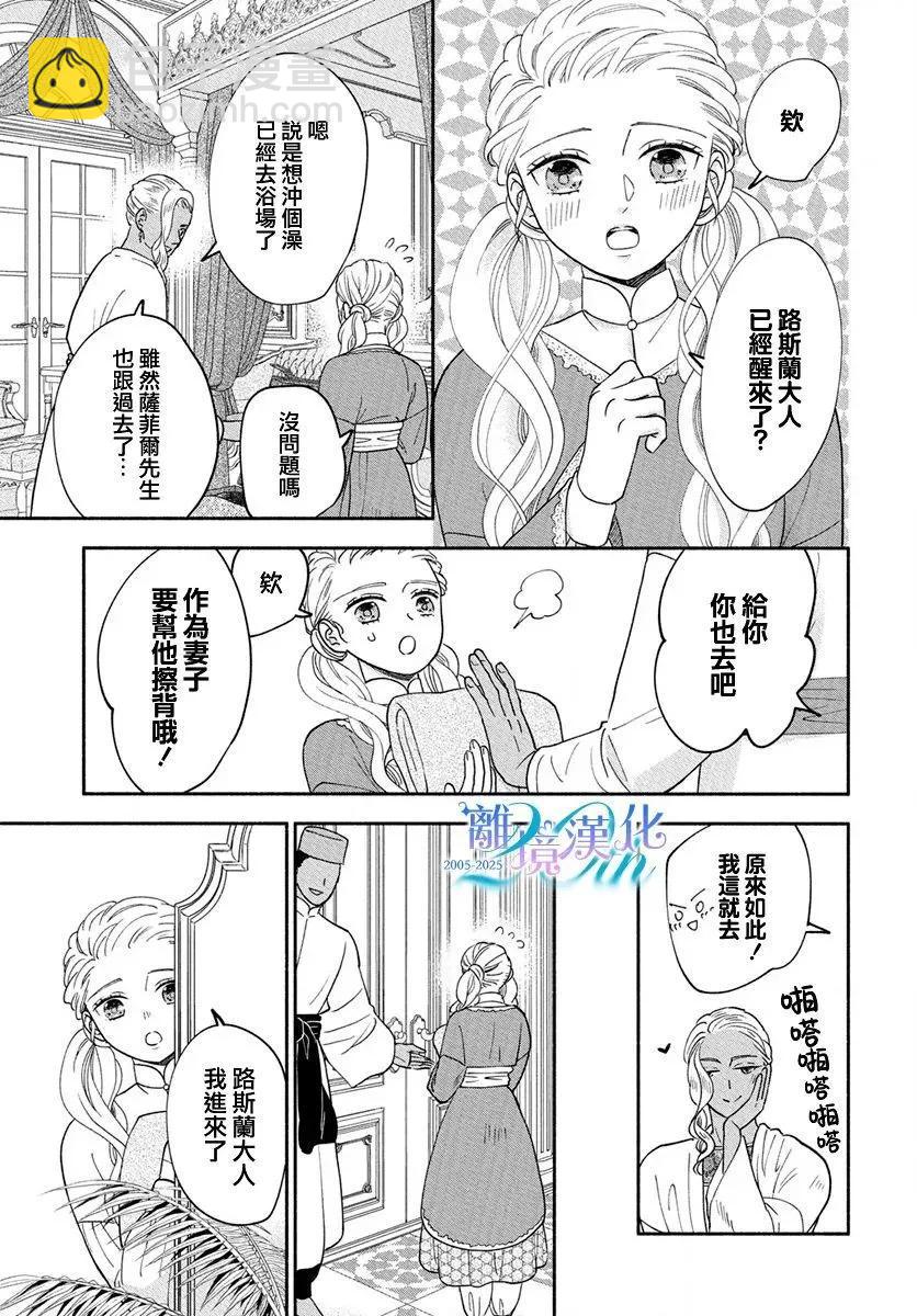 與狼皇子的虛假婚姻 - 第13話 - 1