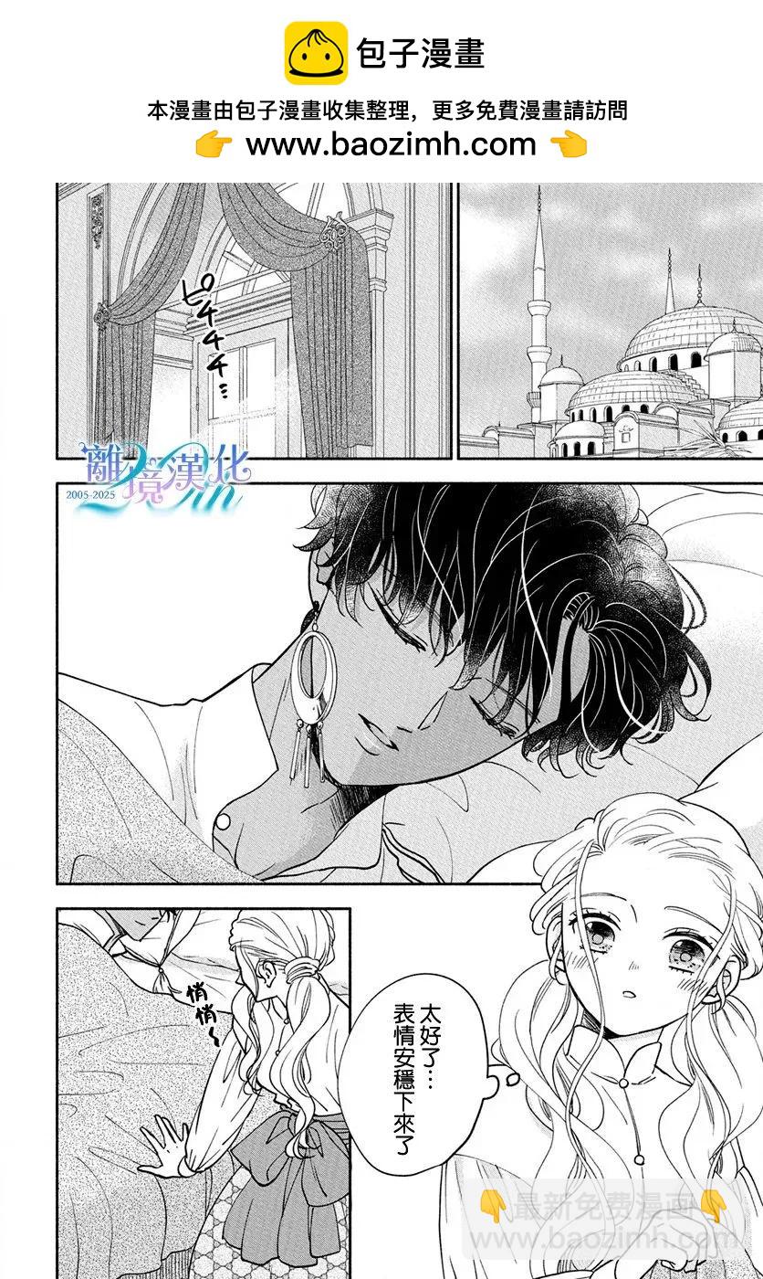 與狼皇子的虛假婚姻 - 第13話 - 2